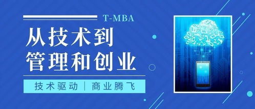 互聯網商業與技術發展你真的了解嗎？——聚焦MBA活動中的軟件研發及技術服務