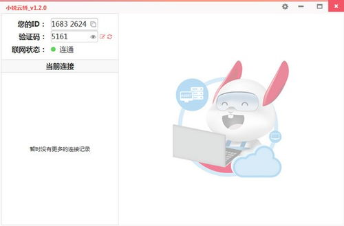 小銳云橋 v1.2.0官方版免費下載 卓越的軟件研發與技術服務解決方案
